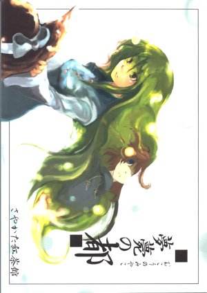 (Touhou Manga Matsuri) [Sayakata Kouchakan (Sayakata Katsumi)] Mukou no Miyako