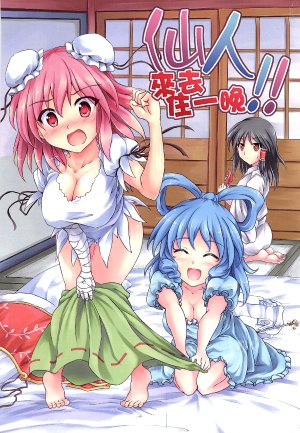 (FF20) [-Sakimiya- (sakimiya)] Sennin Ichiban Tomarou! | 仙人來去住一晚!