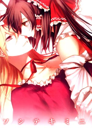 (C84) [Rosebud (irua)] Soshite Kimi ni