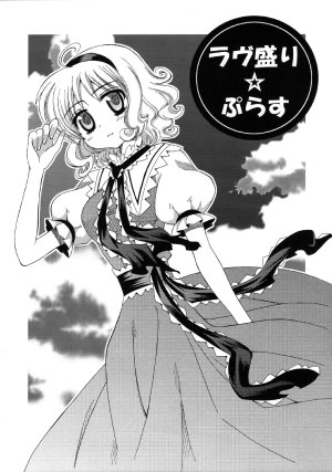 (Reitaisai 8) [Inu to Geboku no Kai (Ninomiya Ruri)] Love Mori Plus