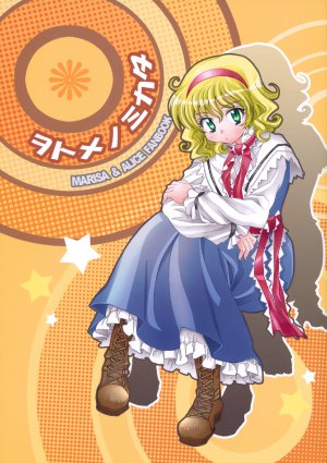 (C75) [Inu to Geboku no Kai (Ninomiya Ruri)] Otome no Mikata