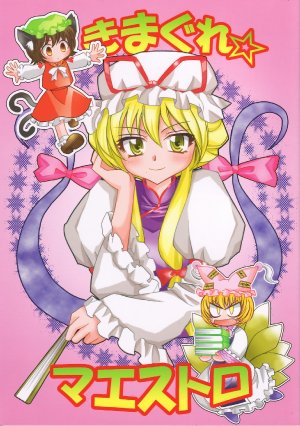 (Reitaisai 3) [Inu to Geboku no Kai (Ninomiya Ruri)] Kimagure Maestro