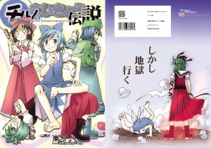 (C73) [Winter Scenery (Kannaduki Hato)] Cirno no Saikyou Densetsu