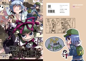 (C74) [Winter Scenery (Kannaduki Hato)] Hina-sama no Yakubarai Soudanjo