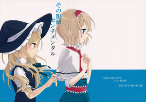 (Reitaisai 12) [Ore no Futegiwa (Tuno no Hito)] Sono Kyori Sentimental