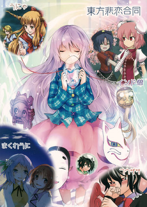 (C86) [Indo no Kyuuden! (Various)] Touhou Hiren Goudou