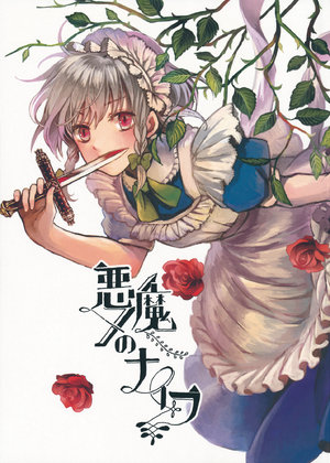 (SC55) [sugilight (Sugi)] Akuma no Knife