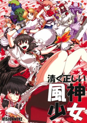 (C76) [VISIONNERZ (Miyamoto Ryuuichi)] Kiyoku Tadashii Fuujin Shoujo