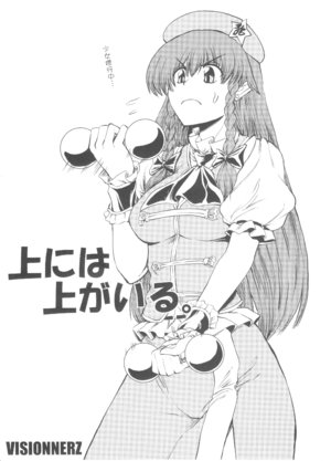 (Reitaisai 6) [VISIONNERZ (Miyamoto Ryuuichi)] Ue ni wa Ue ga Iru.