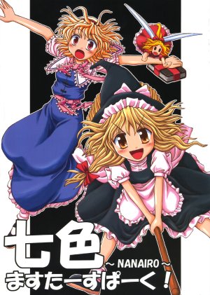 (SC28) [VISIONNERZ (Hashizume Akira)] Nanairo Master Spark!