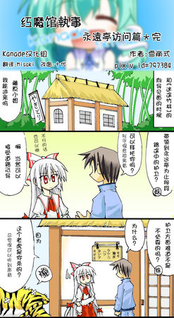 [雪崩式] 紅魔館執事・永遠亭訪問編