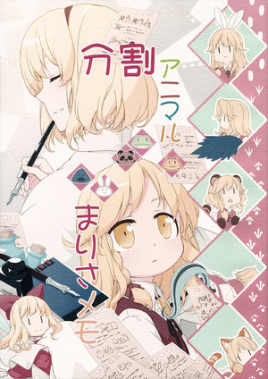 (Reitaisai 12) [PERSONAL COLOR (Sakuraba Yuuki)] Bunkatsu Animal Marisa Memo