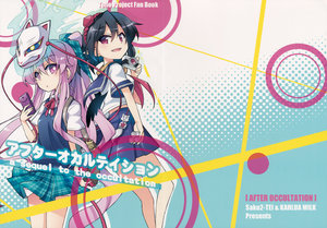 (C88) [Saku Saku Tei, Kahlua Milk (Hikawa Shou, Toto Nemigi)] AFTER OCCULTATION