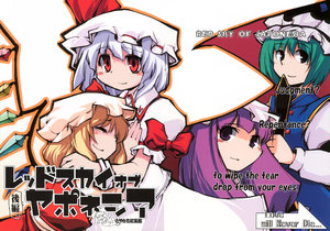 (Kouroumu 2) [Sayakata Kouchakan (Sayakata Katsumi)] Red Sky of Japonesia