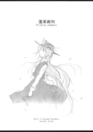 [Show and Tell (uri uri)] Hourai Saiban - Blinking judgement