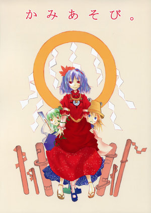 (C73) [Show and Tell (uri uri)] Kami Asobi.