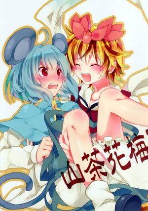 (Gensoukyou Ayakashi no Utage) [Banri no Shoujo (Nagaro)] Sazanka Tsuyu