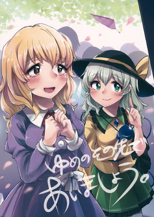 (C87) [Heisei Strawberry (Rapa)] Yume no Sono Saki de Aimashou.