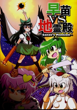 (C75) [Ochinchin Riichi! (Tagawa Gengo)] Sanae VS Chireiden ~Sanae's Mansion~