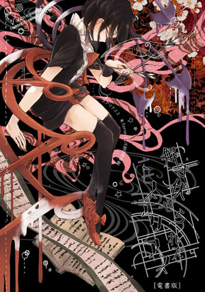 [Suoiretsym (Hisona)] Tokifuserareta Mysterious