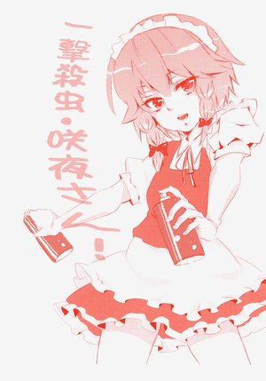 (Akatsuki no Utage 3) [Orange Peco (Tsubaki Peco)] Ichigeki Sacchuu Sakuya-san!