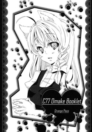 (C77) [Orange Peco (Tsubaki Peco)] C77 Omake Booklet