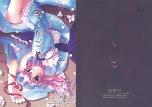 (Reitaisai 3) [MILK BAR (Shirogane Hina)] Murakagome