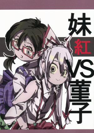 (Reitaisai 13) [Ra no Tsuku Nimotsu (Ratsunitsu)] Mokou VS Sumireko