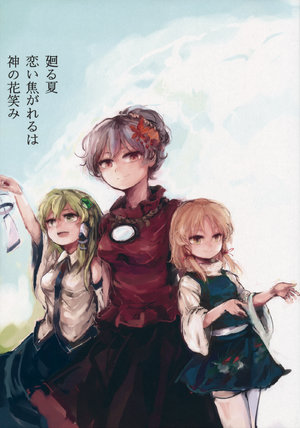 (Kiwami Touhou Kamuisai) [Panic Puppet! (Wataichi)] Meguru Natsu Koi Kogareru wa Kami no Hanaemi