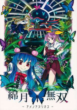 (Reitaisai 12) [caelestis. (PFALZ)] Watatsuki Musou -Amenoanulios-