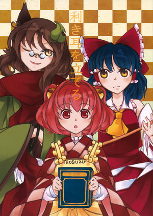 (Reitaisai 12) [Show and Tell (uri uri)] Kikimimi o Tateru