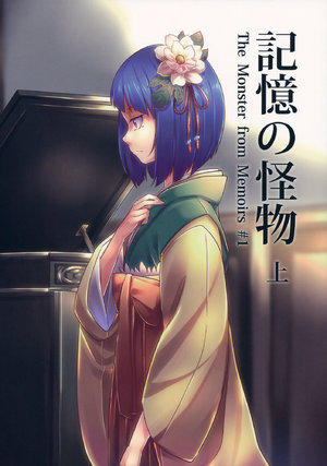 (Kouroumu 11) [Fuenarishita Social Club (Mendo Saya)] Kioku no Kaibutsu Joukan - The Monster from Memoirs #1