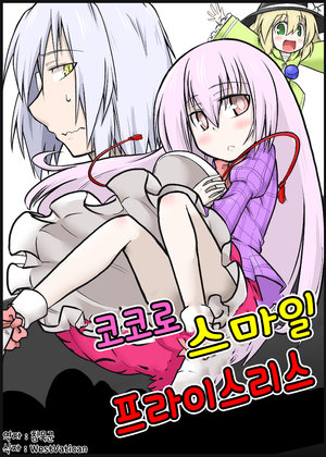 [futa] Kokoro Smile Priceless