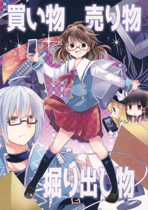 (Shuuki Reitaisai 2) [Oimoto (Oimoto Jirou)] Kaimono Urimono Horidashimono