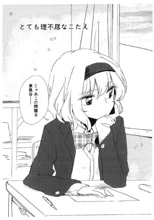 (Reitaisai 13) [398 (Mitsunara)] Totemo Rifujin na Kotae