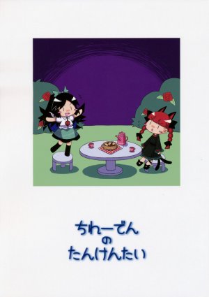 [Siestail] Chireden no tanken tai