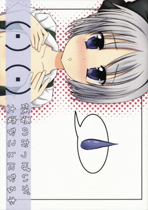 (Reitaisai 5) [RukRuk (Kazami Ruk)] Youmu no Oppai ga Taihen na Koto ni Naru Hon