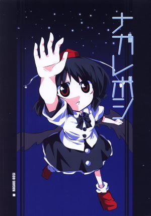 (Komachi 3) [Fuantei (Furari Touru)] Nagareboshi