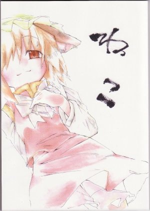 (Reitaisai 4) [Fuantei (Furari Touru)] Neko