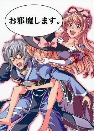 (Reitaisai 6) [Yuuki Kagoubutsu (Yu-ki)] Ojamashimasu.