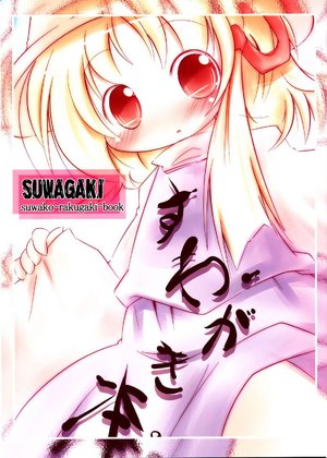 (SC42) [Gyoniku (Muuba)] Suwagaki Hon