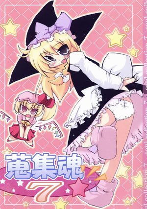 (SC28) [Gyoniku (Muuba)] Shuushuu Tamashii 7