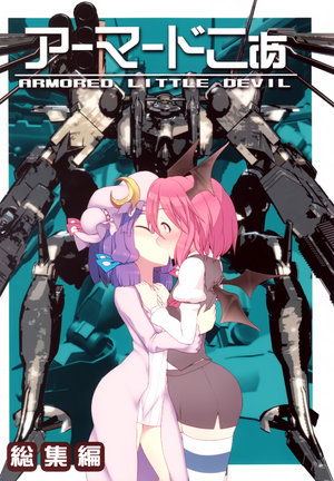 (C85) [Entgegen (Crescent)] Armored Core Soushuuhen