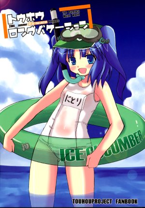 (C74) [Meikyoushisui (Kurouso)] Touhou Long Vacation