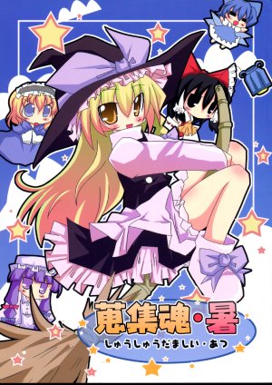 (C70) [Gyoniku (Muuba)] Shuushuu Damashii Atsu