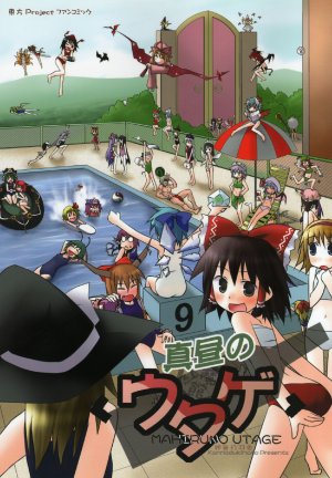 (C70) [Winter Scenery (Kannaduki Hato)] Mahiru no Utage