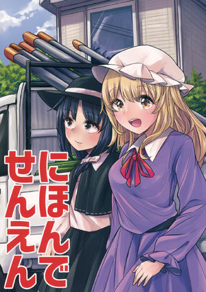 (Shuuki Reitaisai 2) [Heisei Strawberry (Rapa)] Ni-hon de Sen-yen