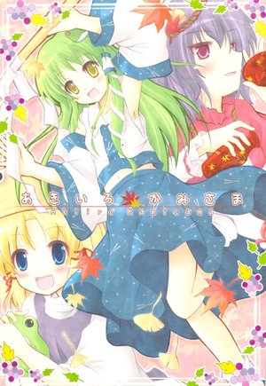 (Kouroumu 4) [Studio Rimil (Kawai Kei)] Akiiro Kamisama