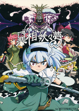 (C78) [BITTER & BETTER (Kagehoushi)] Isouyouyoumu