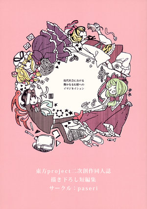 (Reitaisai 12) [paseri (tamiko)] Gendai Shakai ni Okeru Kasuka naru Gensou e no Imagination